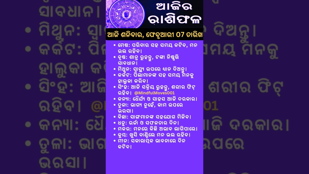 ଆଜିର ରାଶିଫଳ: କେଉଁ ରାଶିର ଭାଗ୍ୟ ଖୁଲିବ? 