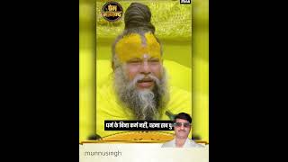 #jai guru dev #like&amp;comment#shortsviral #shortvideo #shortsfeed