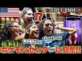 「ここは夢の場所だよ...!」 アメリカから来日した家族がポケモンセンターに感動しまくる!#FREERIDE #外国人 #おもてなし