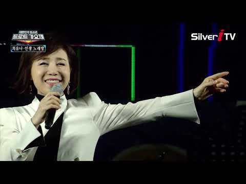 [청소년트로트가요제]최유나-인생노래방
