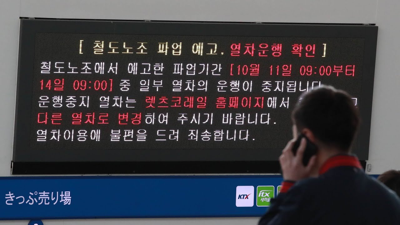 newspaper mockup 철도노조 오전 9시 파업…광역철도·KTX 운행 감축 / 연합뉴스TV (YonhapnewsTV)