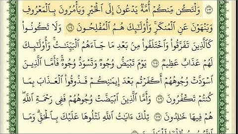 Al-i İmran Suresi 14. Sayfa - Eymen Suveyd Hoca سورة ال عمران كاملة ومكتوبة الشيخ ايمن رشدي سويد