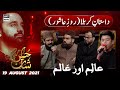 Shan-e-Hussain | Waqia Karbala Roz E Ashoor (10 Muharram) | Waseem Badami | 19th Aug 2021