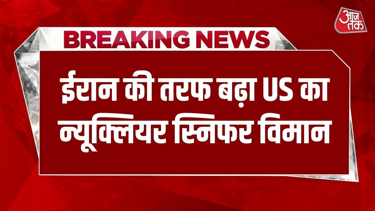 Breaking News: America को Nuclear Strike की आशंका? | Nuke Sniffer | US-Iran Tension | Donald Trump