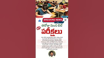 Telangana TET  Updates | telangana teachers eligibility | ts tet latest news today | ts tet news