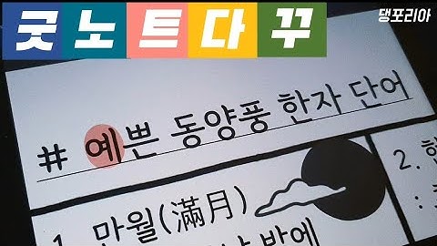 예쁜단어 - Youtube