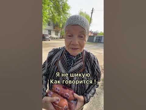 Бабушка Люба нам благодарна - YouTube