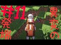 霊夢と魔理沙がマイクラにログインしました。#11【ゆっくり実況】【Minecraft】 【CustomSteve】