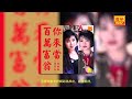 龍飄飄 － 三羊開泰 [Original Music Audio] 羊年快乐！