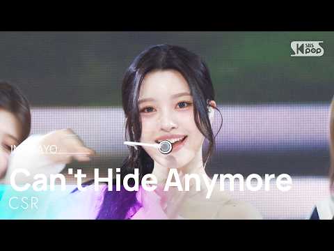 숨길 수 없는 맘인걸 - CSR (첫사랑) | SBS 260405 방송