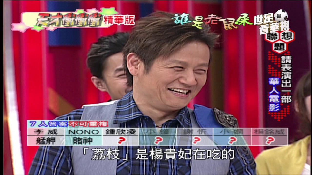 【天才衝衝衝精華版-2018.05.12】李威 NONO 鍾欣凌 小鐘 謝忻 楊銘威