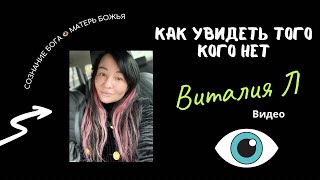 КАК УВИДЕТЬ ТОГО КОГО НЕТ #бог #матерьбожья #божийстендап #сознание #мистика #пробуждение