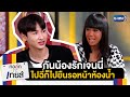 "กัน&เจนนี่" พี่น้องสุดที่รัก | ทอล์ก-กะ-เทยส์