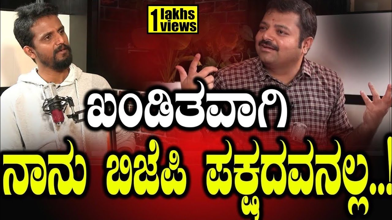 Chakravarthy Sulibele | ಖಂಡಿತವಾಗಿ ನಾನು ಬಿಜೆಪಿ ಪಕ್ಷದವನಲ್ಲ..! | Vikrama Podcast  | Tv Vikama