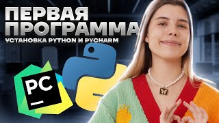 :    |  1 |  Python  Pycharm |  