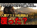 私たちが間違えていた人類の常識