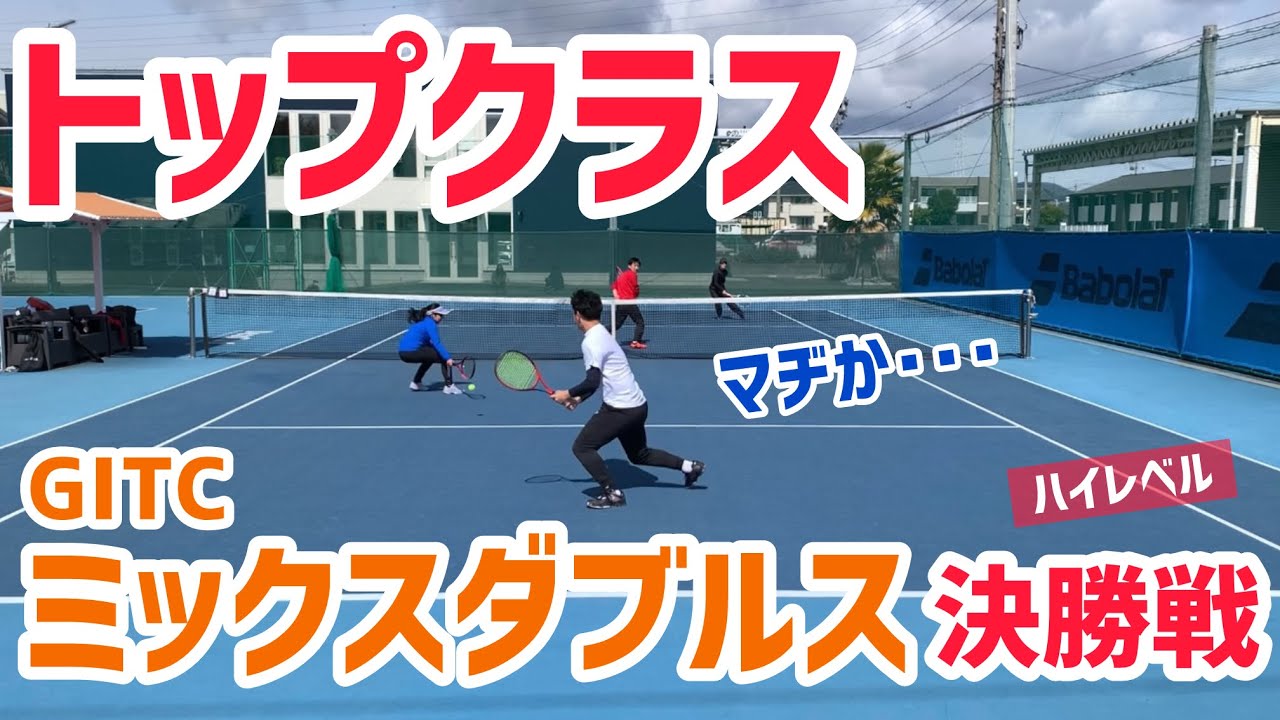 【テニス】最強！ミックスダブルス大会(決勝戦)中西･内田ＶＳ田中･西尾