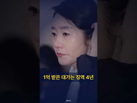 강선우, 1억 공천헌금 혐의로 징역 4년 구형 | 9/18 #Shorts