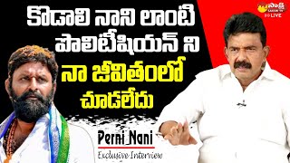 Perni Nani Interesting Comments on Kodali Nani | Straight Talk@SakshiTVLIVE