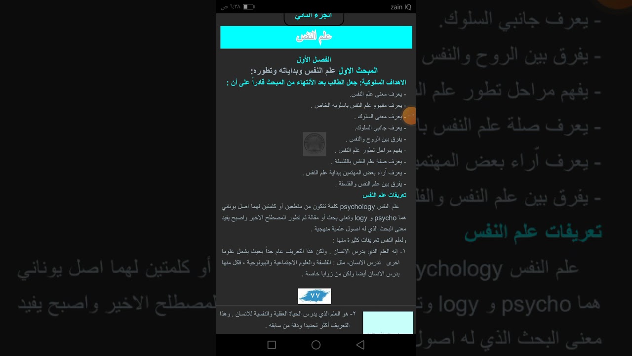 علم النفس المحاضرة الأولى
