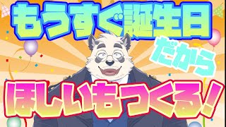 【もうすぐ誕生日！】ほしいもつくっちゃお！【Vtuber/月詠ハロ】