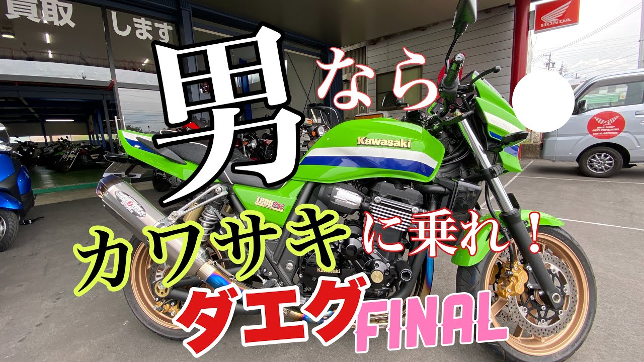 ZRX1200ダエグ‼️ファイナル‼️お探しのアナタへ‼️極上の中古車