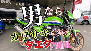 ZRX1200ダエグ‼️ファイナル‼️お探しのアナタへ‼️極上の中古車あります‼️車検２年付き‼️お問い合わせお待ちしてます‼️ あなたの街のバイク屋さんバイクショップレッドウィングマン‼️