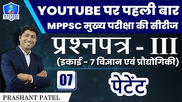 LEC - 7 | पेटेंट | Paper 3 Unit 7 | By Prashant Patel Sir | Kalyani IAS Academy