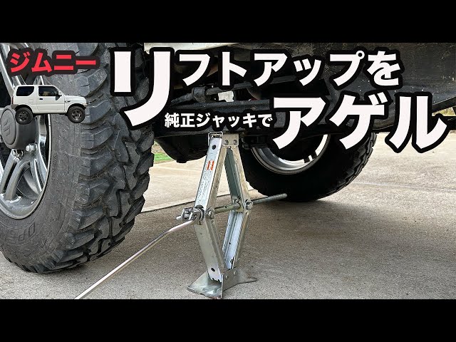 ☆ジムニー☆jimny☆JB23☆ハイリフトジャッキホルダー☆スコップ 