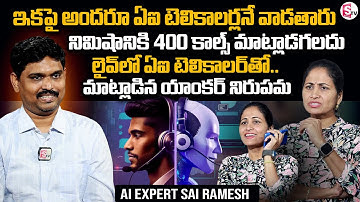 AI Expert Sai Ramesh About AI Telecaller Technology | AI Technology | Anchor Nirupama@SumanTVChannel