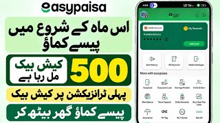 Easypaisa 500 Cashback | Easypaisa Debit Card Offer | First Transaction Cashback | Easypaisa  Offer