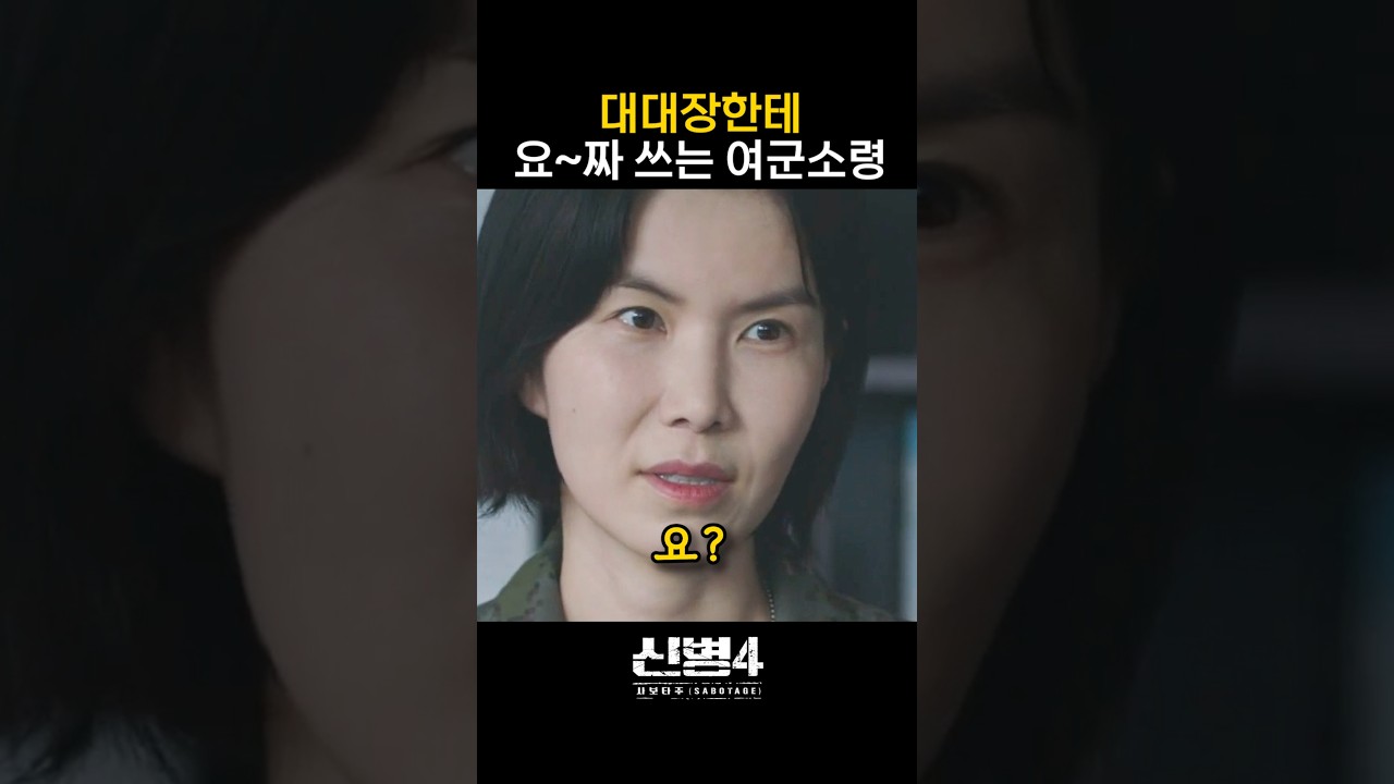 대대장에게 기싸움 거는 소령