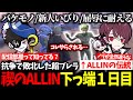 【ストグラ】ALLINの洗礼を受ける/餡ブレラと違いすぎる戦い方やシステムに驚くウェスカー【ごっちゃんマイキー/MonD/Mondo/切り抜き】