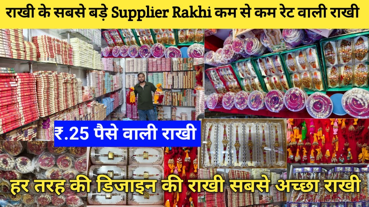 राखी 25 पैसे से शुरू | Fancy Rakhi Rakhi Wholesale Market in Delhi Sadar Bazar Cheapest Rakhi Market