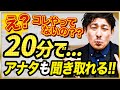 【一撃】英語力ゼロからリスニングをマスターした魔法のワーク