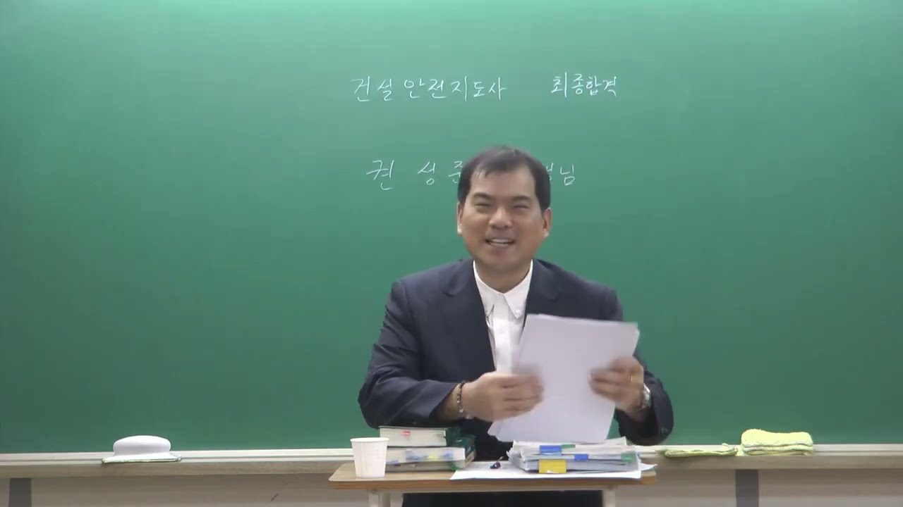 2024년 건설안전지도사 3차 최종 합격수기(권성준 선생님)