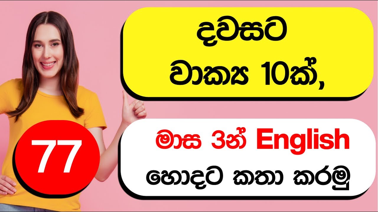 Day 77 Daily Essential English Phrases with Sinhala Meaning Learn