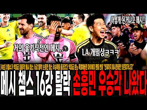 역대급 분노 폭발해버린 <strong>마이애미</strong> 팬들 반응 "언제까지 메시한테만 의존할거냐고!"