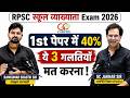 School Lecturer 2026: 40% नंबर पक्के करने की Strategy | ये Mistakes Avoid करें ⚠️| GC CAMPUS