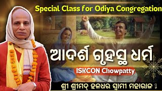 special class for the odiya congregation। Odiya| ISKCON CHOWPATY | 20-5-24