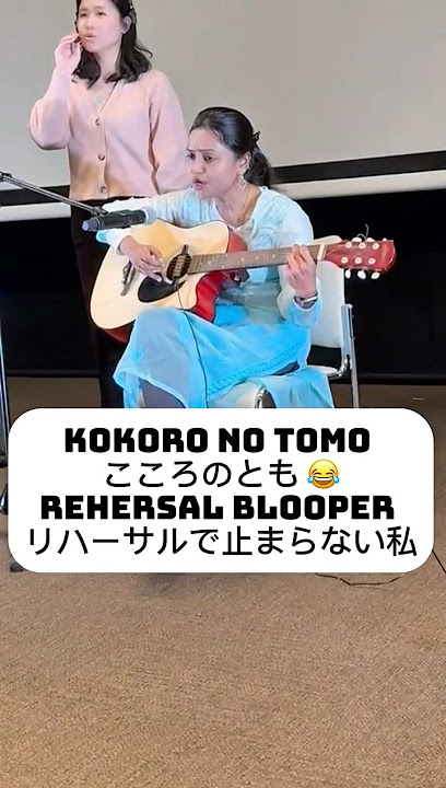 Kokoro no Tomo こころのとも | Rehearsal Blooper I Music Takes Over — Even During Mic Check🤭 リハーサルで止まらない私！”