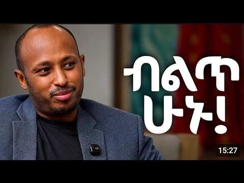 ተጠንቀቁ በዚህ ክረምት ይህንን አታድርጉ //ራሳችንን የምንለውጥበት ድንቅ ትምህርት በዶ/ር  ሮዳስ ታደሰ