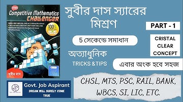 মিশ্রণ | Mixture | Subir Das Math Book Solution | Part- 1 | Pranay