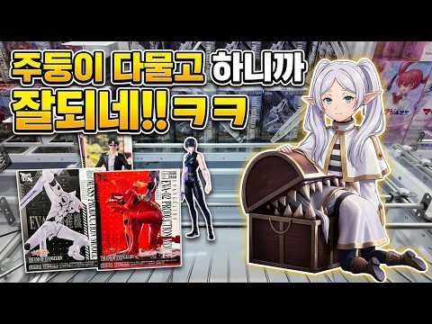 ufo 뽑기 주둥이 다물고 빡겜하니까 잘되네! 짱오락실 신상뽑기 썸네일