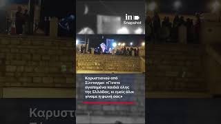 #Καρυστιανού: "Μάρθη μου, φως της ψυχής μου, γίνατε αγαπημένα παιδιά όλης της Ελλάδας!