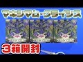 【#遊戯王】マキシマム・クライシス3箱開封 MAXIMUM CRYSIS【#開封】