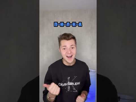 Video: Je pílka slovo?