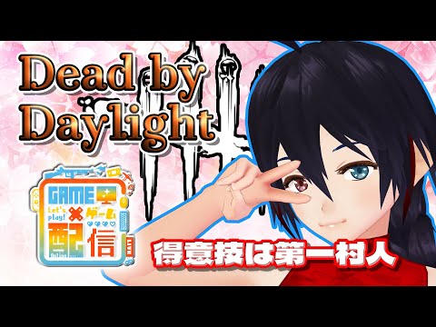 【DbD】ボランティアキラーやったり鯖のチェイス練習したり【DeadbyDaylight】2022 90 VTuber ゲーム実況