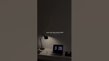 التهاون في الصلاة #آيات قرانية #مقطع مؤثر #مقاطع دينية  # اكسبلور فولو# مكة # explore # طمأنينة
