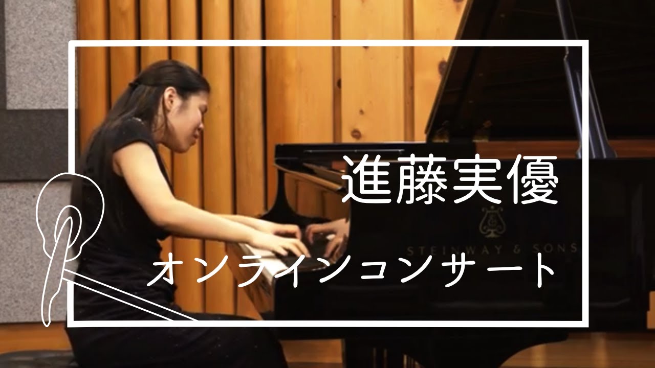 2021年9月12日 進藤実優オンラインピアノコンサート　Online Piano Concert / Miyu Shindo